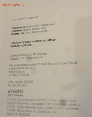 ДК Новинка Каталог по билетам МММ автограф ФИКС 03.06 22.00 - P1260743.JPG
