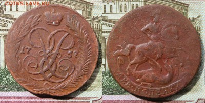 2 копейки 1757. патина родная. - IMG_1748.JPG