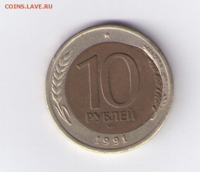10 рублей 1991 СМЕЩЕНИЕ до 4 июня ПОСТОПЛАТА - смещение 1