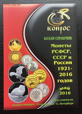Каталог Кон Рос № 42 1921-2016 Фикс. - image-30-05-16-09-29-1