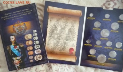 ДК Новинка альбом капс.монеты Николая2 ФИКС 03.06 22.00 - P1260851.JPG