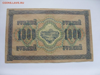 Антиквариат, жетоны, боны, аксессуары и прочее. - 1000 рублей 1917 - 1.JPG