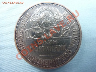 ОДИН ПОЛТИННИК 1927г. до 19.11.10 в 22-00 - MEMO0004.JPG