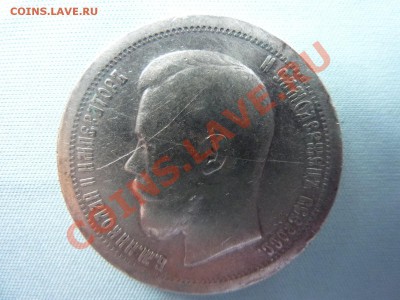 50 КОПЕЕК 1897г. до 19.11.10 в 22-00 - MEMO0006.JPG