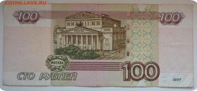 100 рублей 1997 года. № 5522222 До 05.06.16. - DSC_1625.JPG