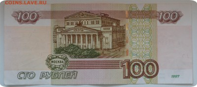 100 рублей 1997 года. № 0444000. До 05.06.16. - DSC_1627.JPG