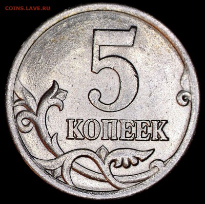 5 копеек СП 2005 шт? - 91
