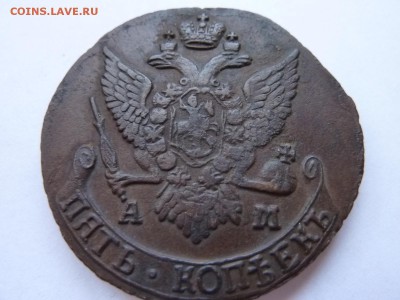 5 копеек 1791 АМ, красивые до 02.06.16 22-30 МСК - P1040967.JPG