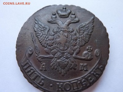 5 копеек 1791перегравировка года АМ, до 02.06.16 22-45 МСК - P1040969.JPG