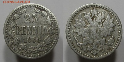 Княжество Финляндское, 25 пенни 1866 с 200 р. до 06.06.16 - 25пенни1866