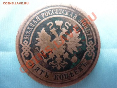 С РУБЛЯ 5 копеек 1879г. до 18.11.10 в 22-00 - MEMO0036.JPG
