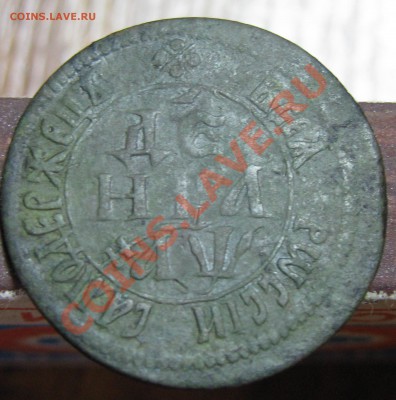 Денга 1700 - рев