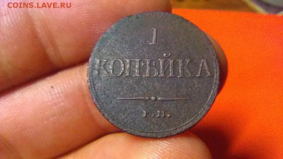 1 копейка 1832 ЕМ-ФХ до 05.06.16 в 22-10 - 1к1