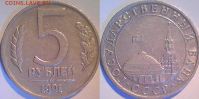 5р.91г.+50,100р.93г. UNC  до 3.06 в 22.00мск. - 5р91-3.JPG