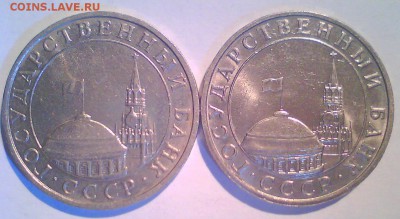5р.91г.+50,100р.93г. UNC  до 3.06 в 22.00мск. - 5р91-2.JPG