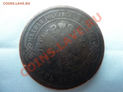5 копеек 1881г. до 18.11.10 в 22-00 - MEMO0038.JPG