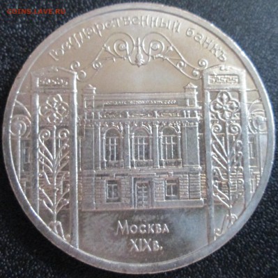 5 рублей 1991г Государственный банк UNC До 23.00Мск 02.06.16 - IMG_2906.JPG