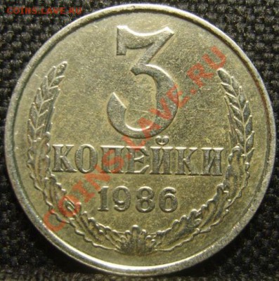 3 копейки 1986г. в Белом Металле - 3к1