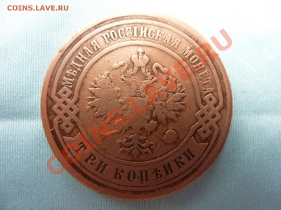 3 копейки 1899 г. до 18.11.10 в 22-00 - MEMO0040.JPG
