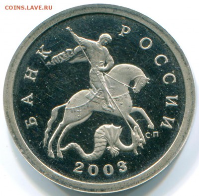 1,2 и 5 рублей 2003 года Оценка - img1291