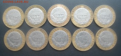 10 руб.2001 год Гагарин спмд 10 штук с рубля до 05.06.16 - DSC02378.JPG
