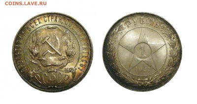рубль 1921 очень хороший - 1921UNC