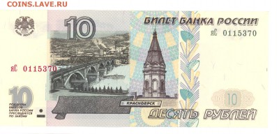 10р. 1997-(2001) аUNC до 22:10 31.05.16 КОРОТКИЙ - 10R01яс01_cr