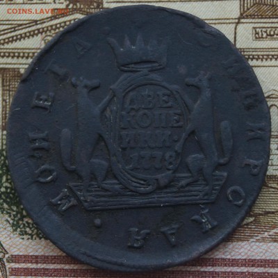 2 коп сибирь 1778 - DSC04615.JPG