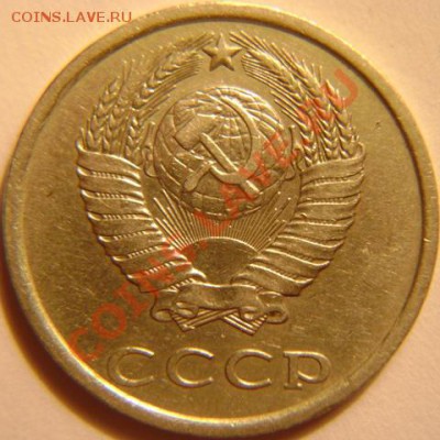 20 копеек 1981г. Вопрос по шт. - DSC05025.JPG