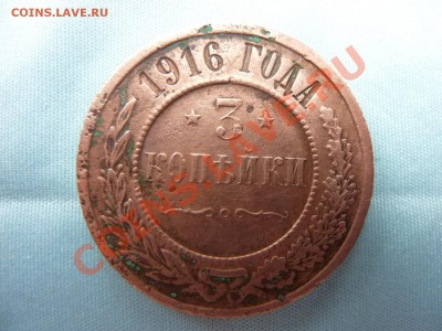 3 копейки 1916 г.без монетного двора ОЦЕНКА? - MEMO0041.JPG