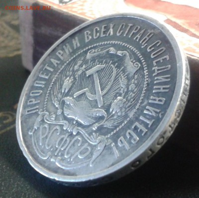 50 к.1922г.(ПЛ с точкой)в красивой патине. - 2016-05-31 10.26.03
