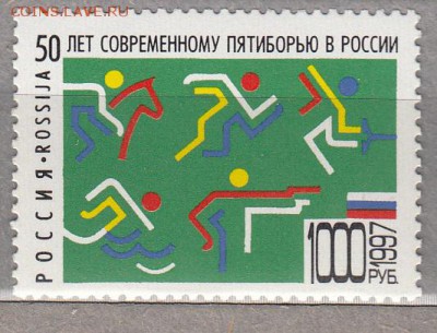 РФ 1997 пятиборье - 104