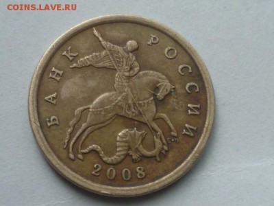 50 коп 2008г сп шт.3.2 подскажите по точкам - P1100556.JPG