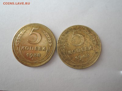5 коп 1938 и 1948 до 02.06.16  22-00 - DSCN3400.JPG