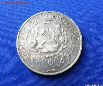 Рубль 1921 год, аг - 2591055832