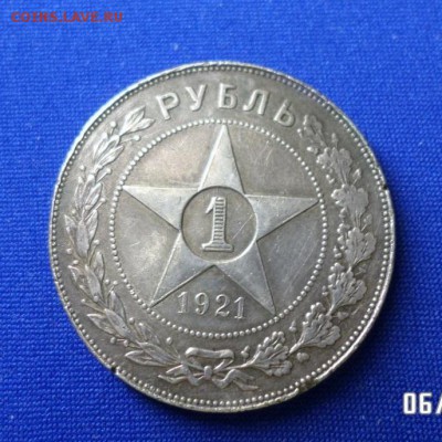 Рубль 1921 год, аг - 2591055841