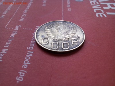 5 коп. 1937. 3 коп. 1928, Оценка. - IMG_20160530_155420
