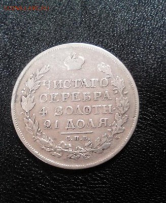 Рубль 1815 спб мф - 2534353022