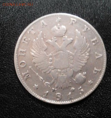 Рубль 1815 спб мф - 2534353048