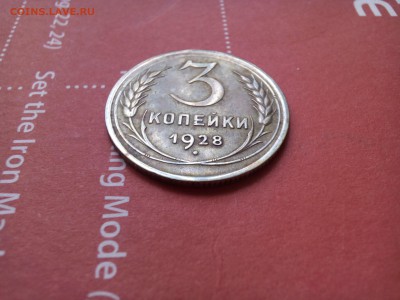 5 коп. 1937. 3 коп. 1928, Оценка. - IMG_20160530_155458