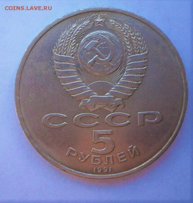 5 рубл.-1991 г.(Гос,Банк) UNC до 6.06.16 в 20-00 МСК - SAM_4754.JPG