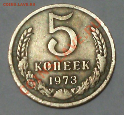 5 коп 1973г - 31