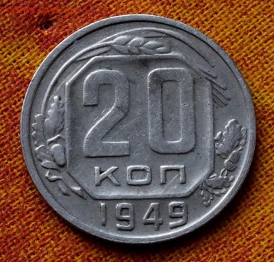 20копеек 1949г Ф81(нечастая)- 6.06.2016г - Изображение 3932