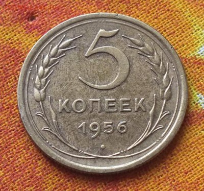 5 копеек 1956г. Отличная.-6.06.2016г - Изображение 3918