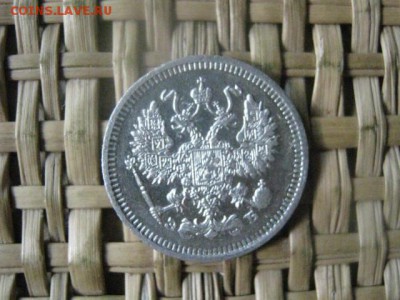 10 копеек 1909г. До 6.06.2016г. - 6 июня 043.JPG