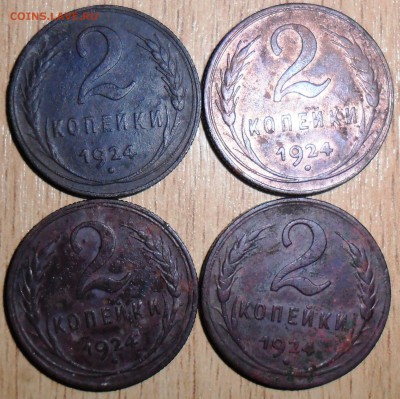 2 коп 1924г.4 шт. - SAM_2860.JPG