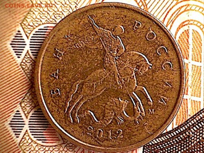 10 копеек 2012 М-выкрошка? - 10 копеек 2012(2)
