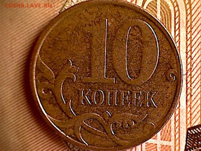10 копеек 2012 М-выкрошка? - 10 копеек 2012(1)