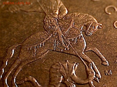 10 копеек 2012 М-выкрошка? - 10 копеек 2012(3)