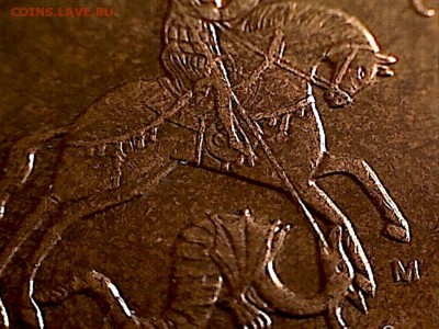 10 копеек 2012 М-выкрошка? - 10 копеек 2012(4)